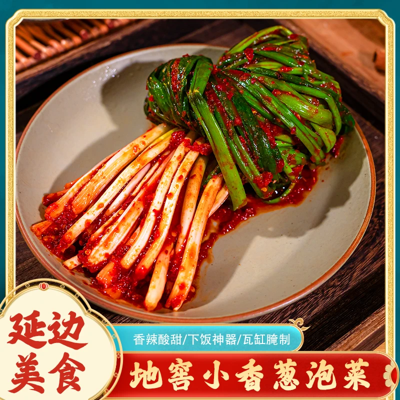手工腌制传统发酵朝鲜族制作袋装食用拌香葱葱葱葱葱葱葱葱葱300g