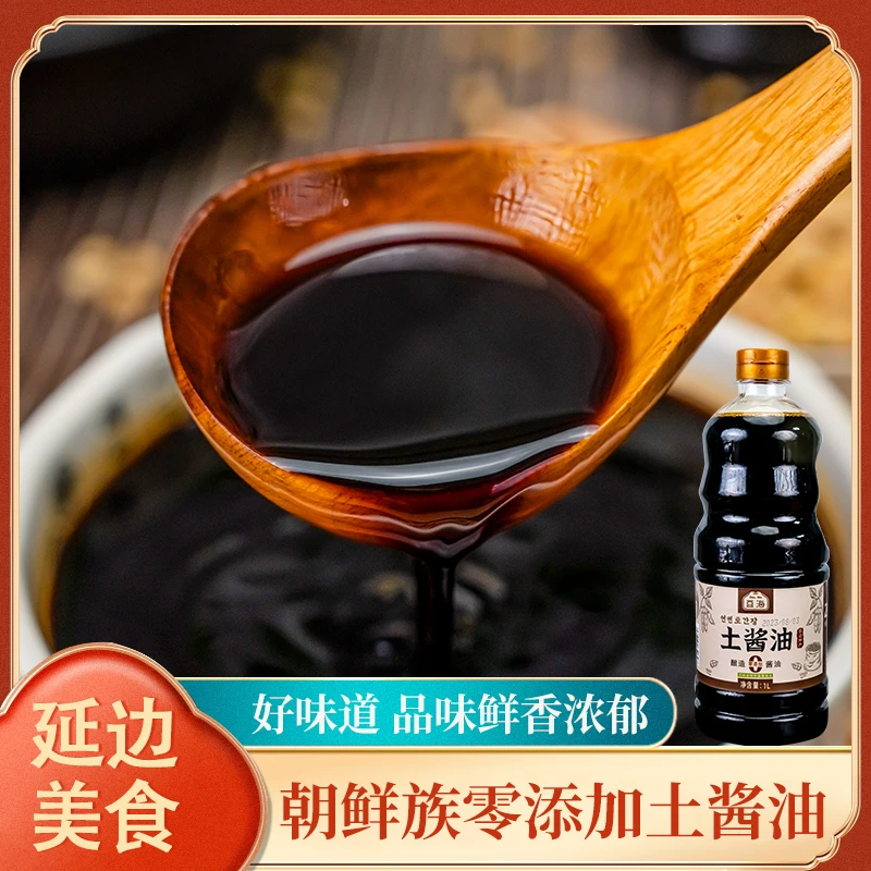 土酱油1L零添加黄豆酿造美味鲜酱油家庭鲜味品质转基因风味甄选