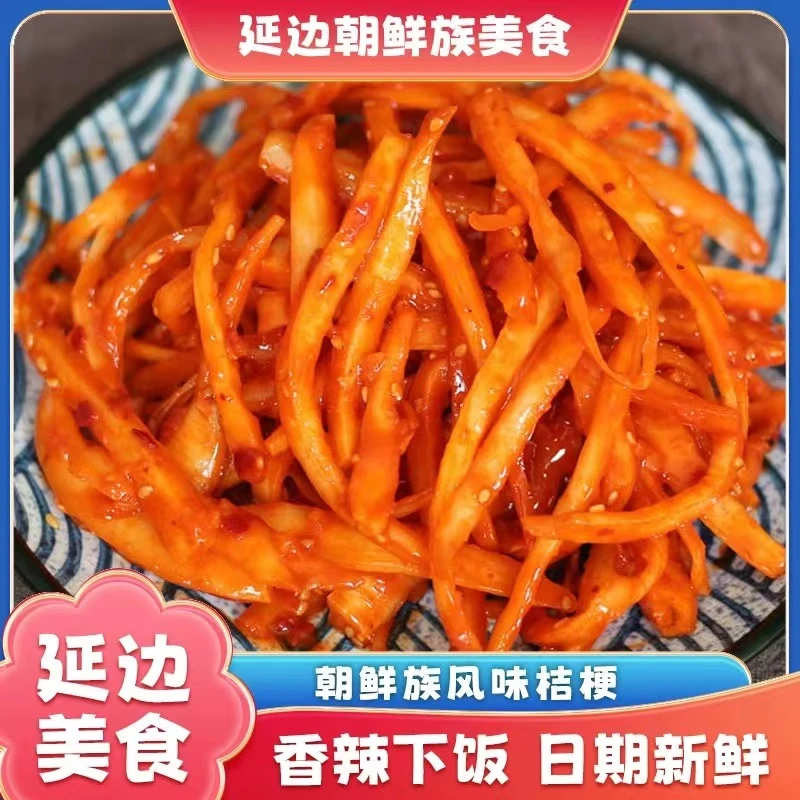 朝鲜族地窖桔梗朝鲜族泡菜手工腌制传统延边美味香辣特产爽口好吃