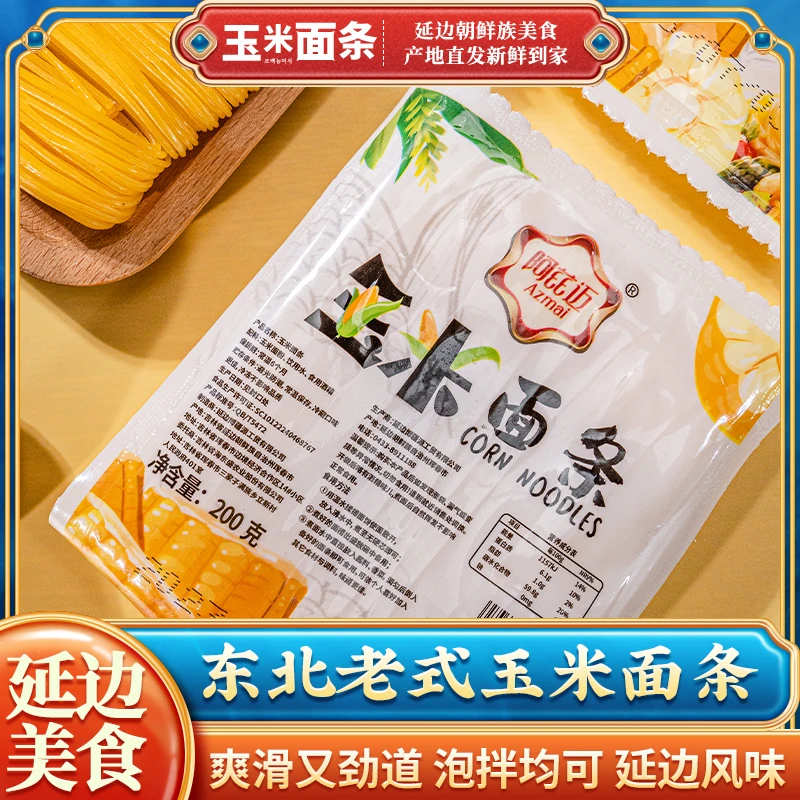 玉米面条200g/袋杂粮粗粮荞麦代餐营养独立食用延边常温产品健康