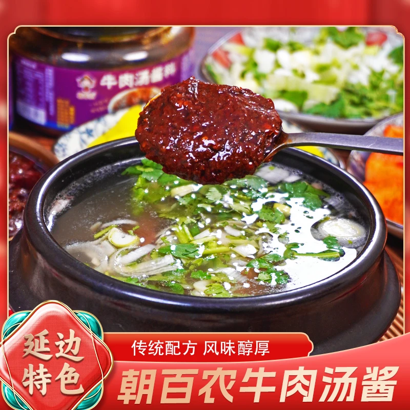延边野苏子酱牛肉汤饭酱地道韩式风味300g拌饭酱辣酱好吃东北特色
