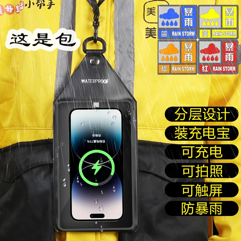 手机防水袋外卖专用骑手包可充电防大暴雨可触屏拍照扫码美团胸包