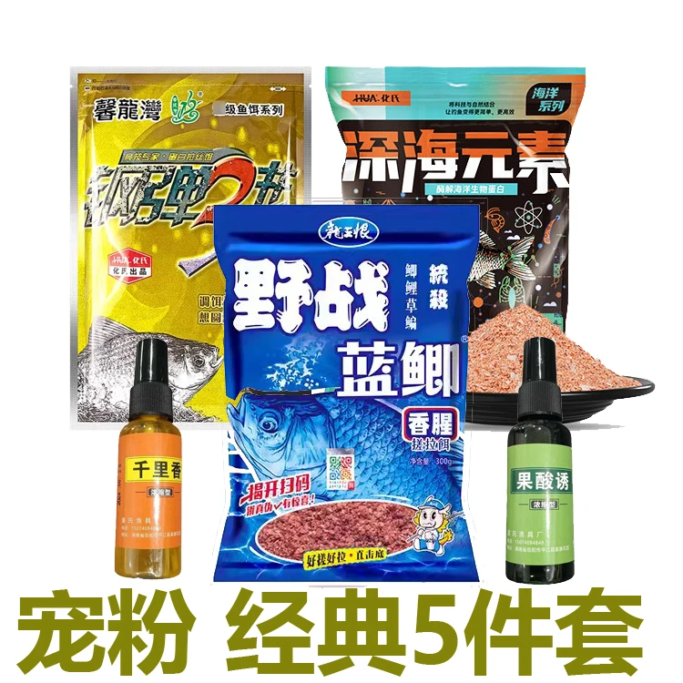 【宠粉】龙王恨野战蓝鲫香腥深海元素钢弹3号垂钓配方腥味鲫鲤鱼饵