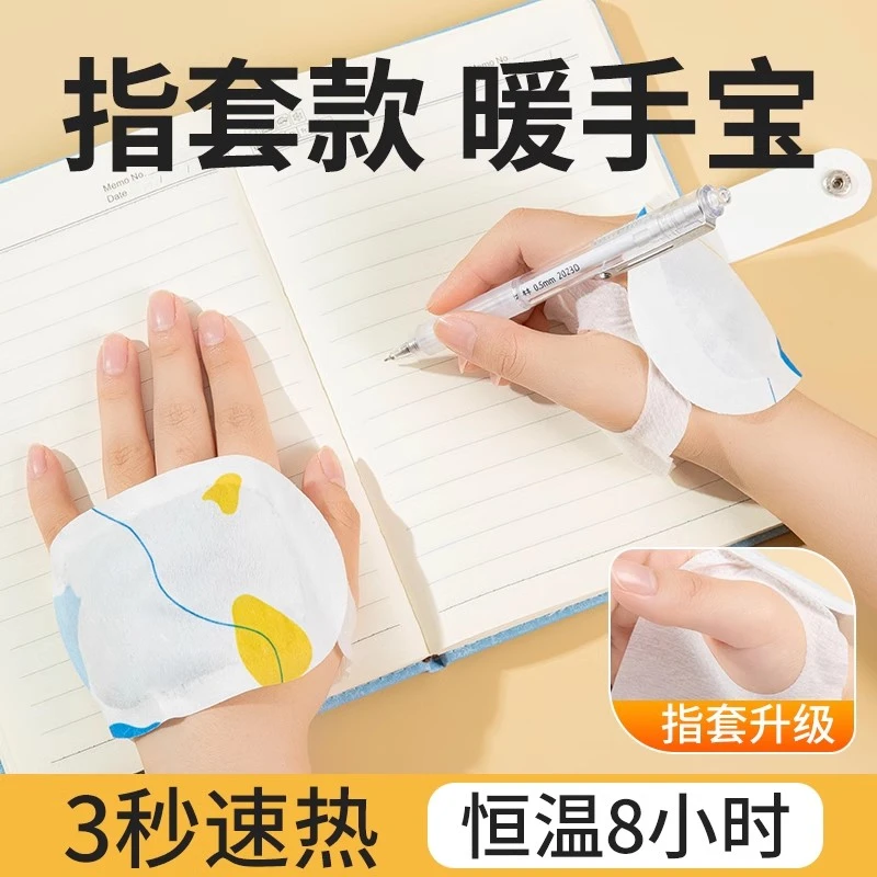 保暖手贴发热蒸汽暖手冬季便携学生防寒宝宝办公学习【手不冷了】