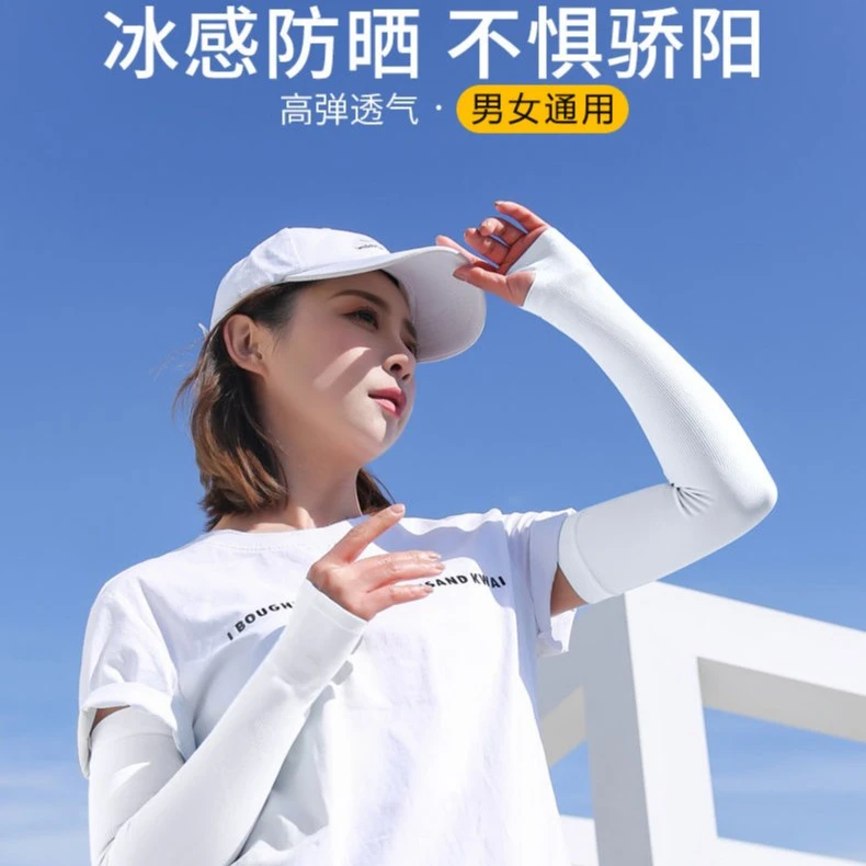 【男女通用】冰袖薄款夏季防紫外线防晒袖套防护冰丝袖套手臂套袖