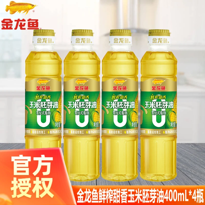 金龙鱼零反式脂肪鲜榨甜香玉米胚芽油400mL*4瓶食用油小瓶宿舍用