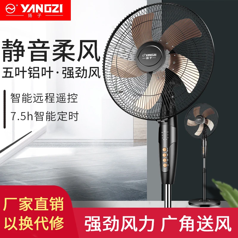 扬子静音风扇落地扇强力小型宿舍落地式立式遥控循环扇大风力电扇