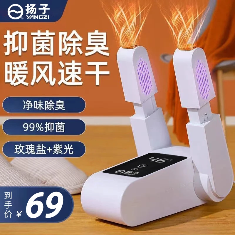 扬子烘鞋器干鞋器除湿烤鞋家用成人烘干机学生烘鞋子烤鞋暖鞋神器