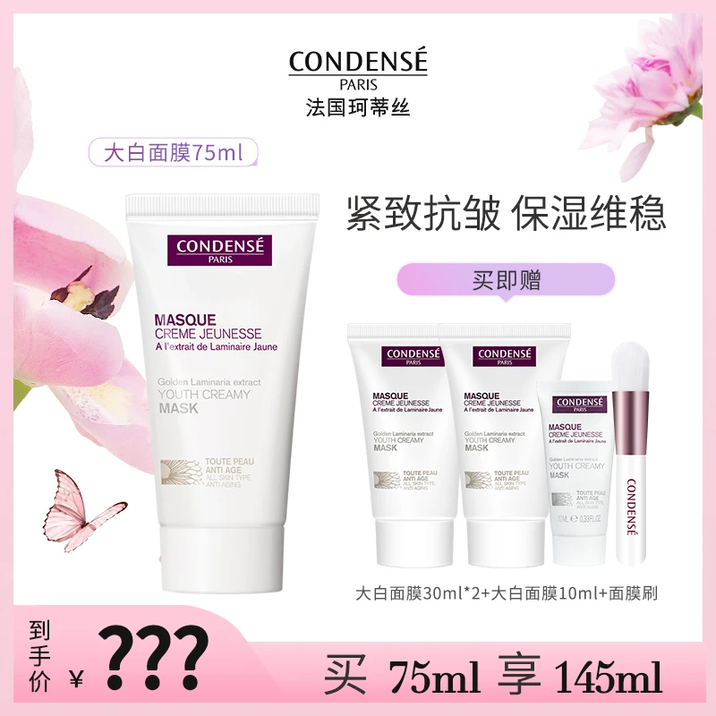 【汪总专属】法国珂蒂丝大白面膜补水保湿紧致抗皱晒后修护亮舒缓
