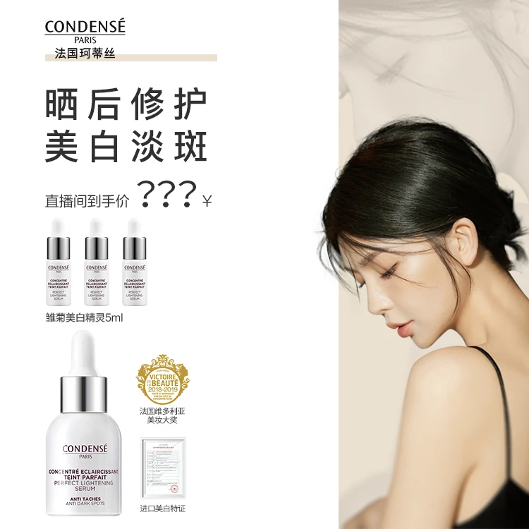 【yoki专属】法国珂蒂丝雏菊美白淡斑精华精灵提亮肤色改善去黄痘印