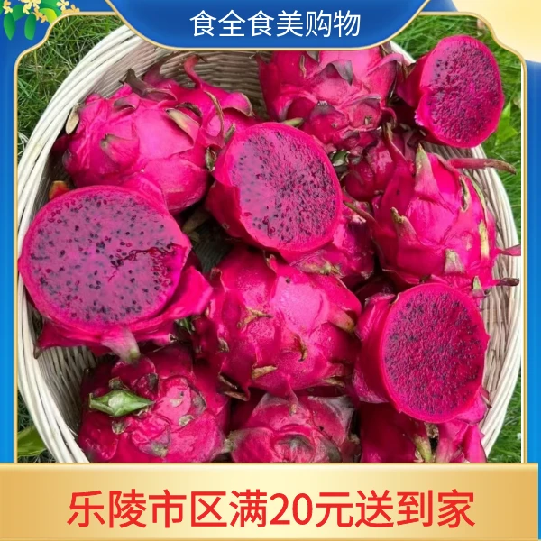红心火龙果（约2斤3个）