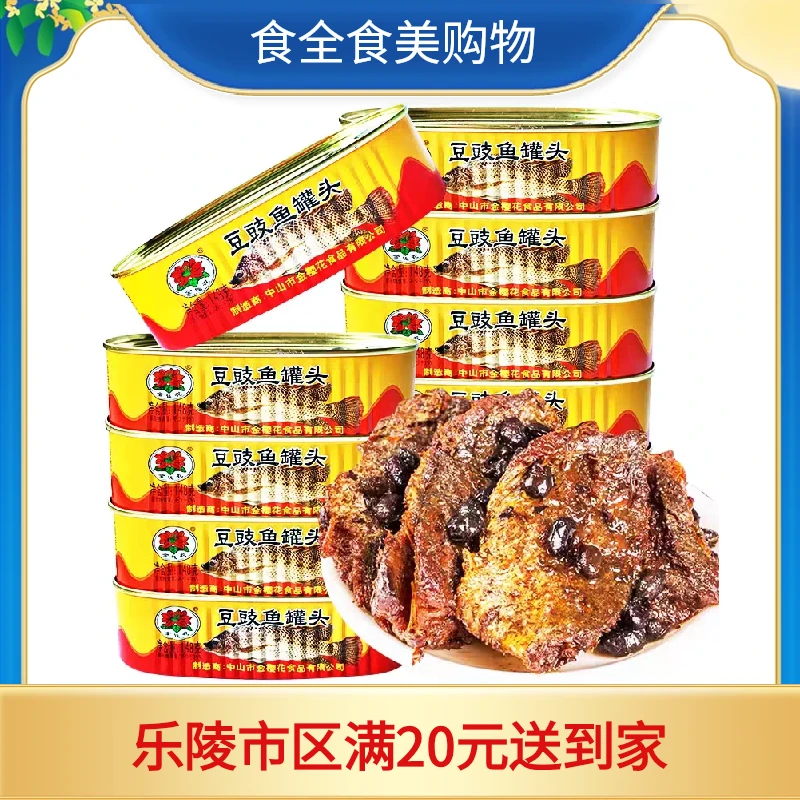 豆豉鲮鱼罐头（148g）
