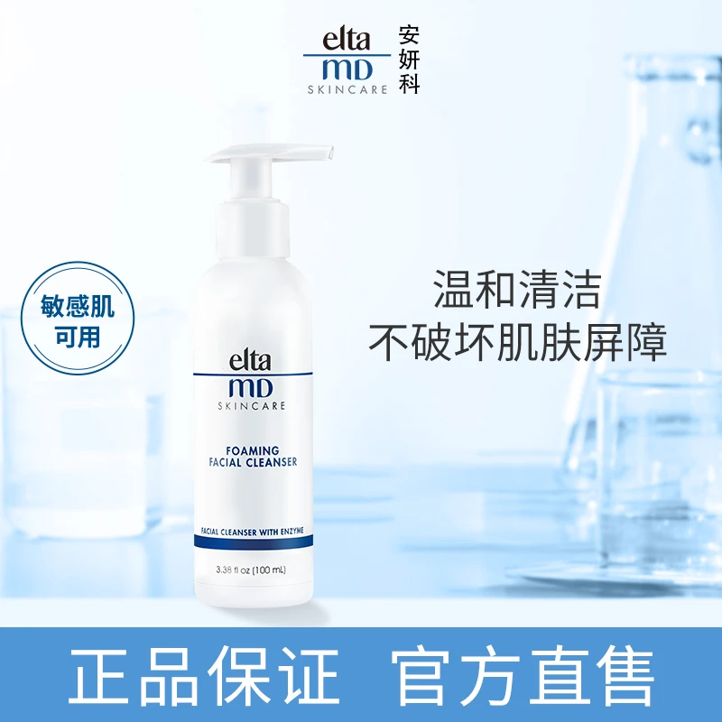 ELTAMD/安妍科氨基酸温和洁面乳泡沫男 女保湿洗面奶超值购