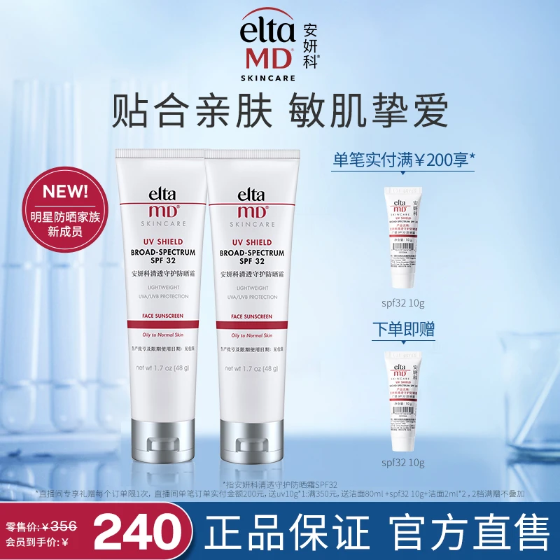 【官方正品】ELTAMD/安妍科防晒隔离二合一面部清透防晒霜超值购z