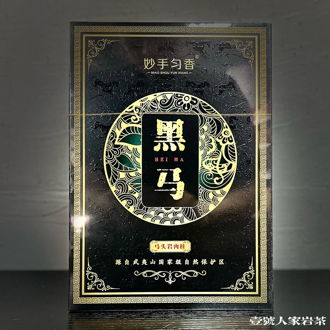 【妙手匀香】黑马（马头岩肉桂）8.5g*6泡
