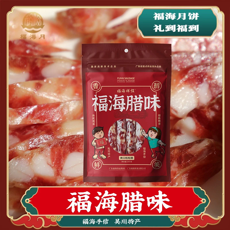 【福海】袋装腊味1斤装 广式腊味 冬季送礼佳品传统工艺特产