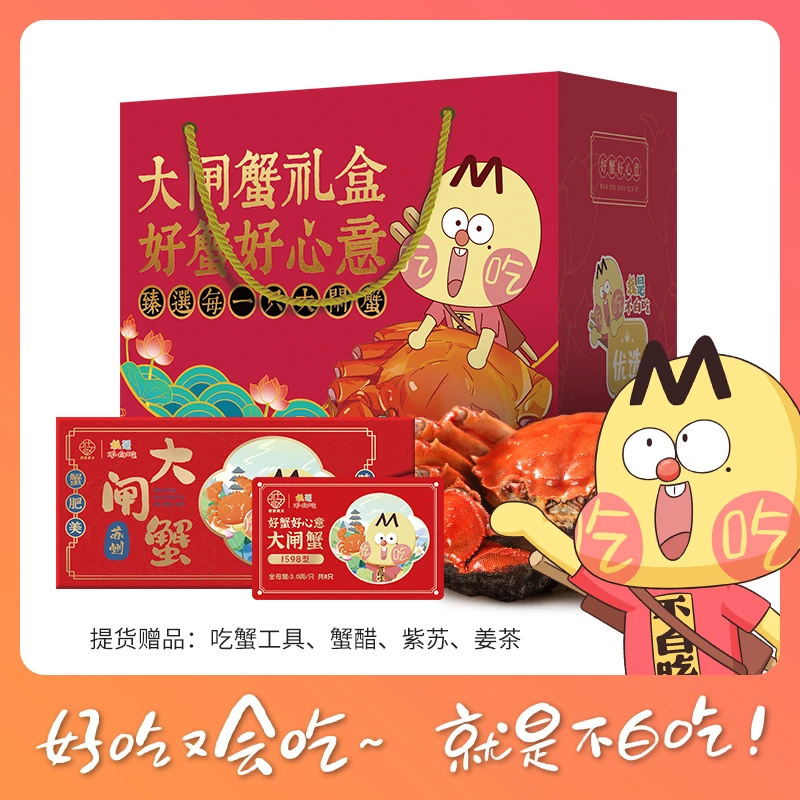 【不白吃&碧波秋月】大闸蟹礼券1598型 全母蟹3.0两/只 共8只装