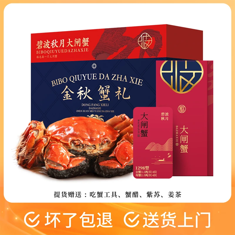 【卡券】 碧波秋月大闸蟹礼券1298型 公蟹3.5两母蟹2.5两 4对8只装