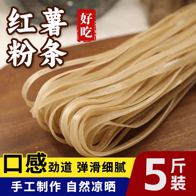 5斤朝阳手工红薯粉条宽细搭配手工制作劲道口感好粉条