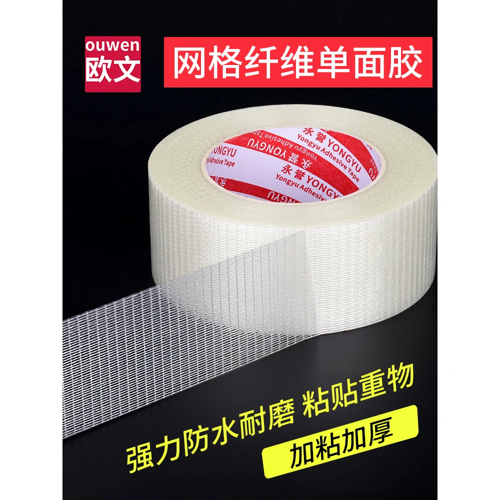 网格纤维胶带十字纹玩具飞机航模型锂电池家电器冰箱用网状胶布抗