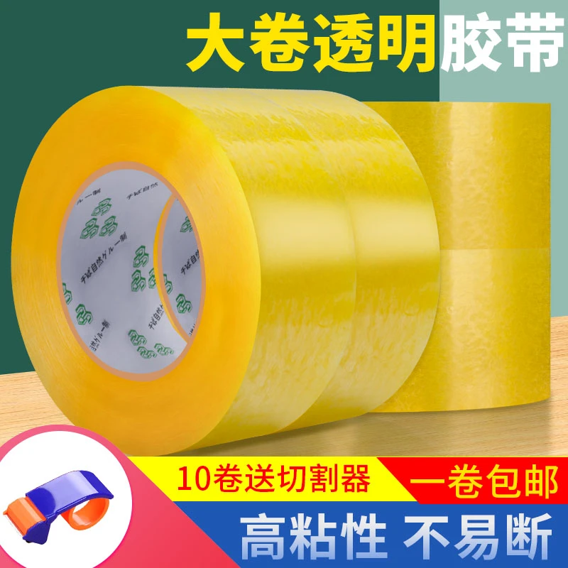 透明胶带快递打包封箱带加宽封口胶布胶纸大卷强力封箱胶带胶纸