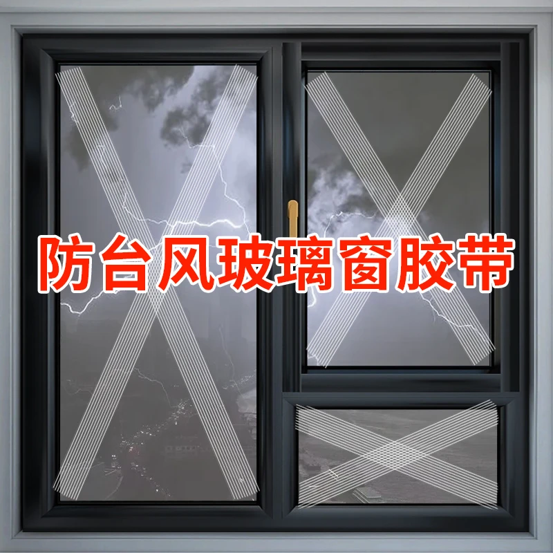 防台风神器防台风胶带重物捆扎门窗户加固贴防台风物资纤维胶带