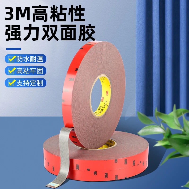 3M双面强力胶高粘度汽车专用耐高温粘胶两面胶贴车用ETC行车记录