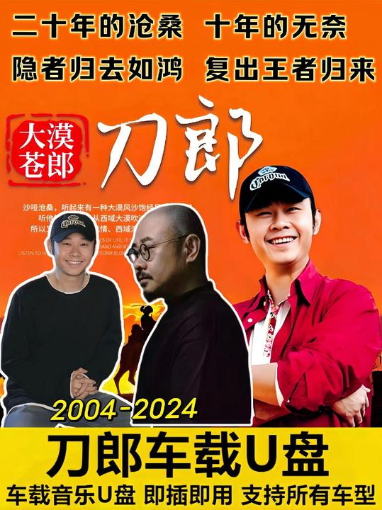 2024火刀郎专辑车载u盘网络精选经典音乐老歌汽车载通用USB接口