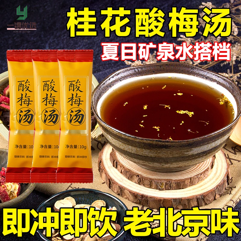 独立包装酸梅汁酸梅汤冲饮酸梅粉酸梅晶免煮饭店同款酸甜小袋