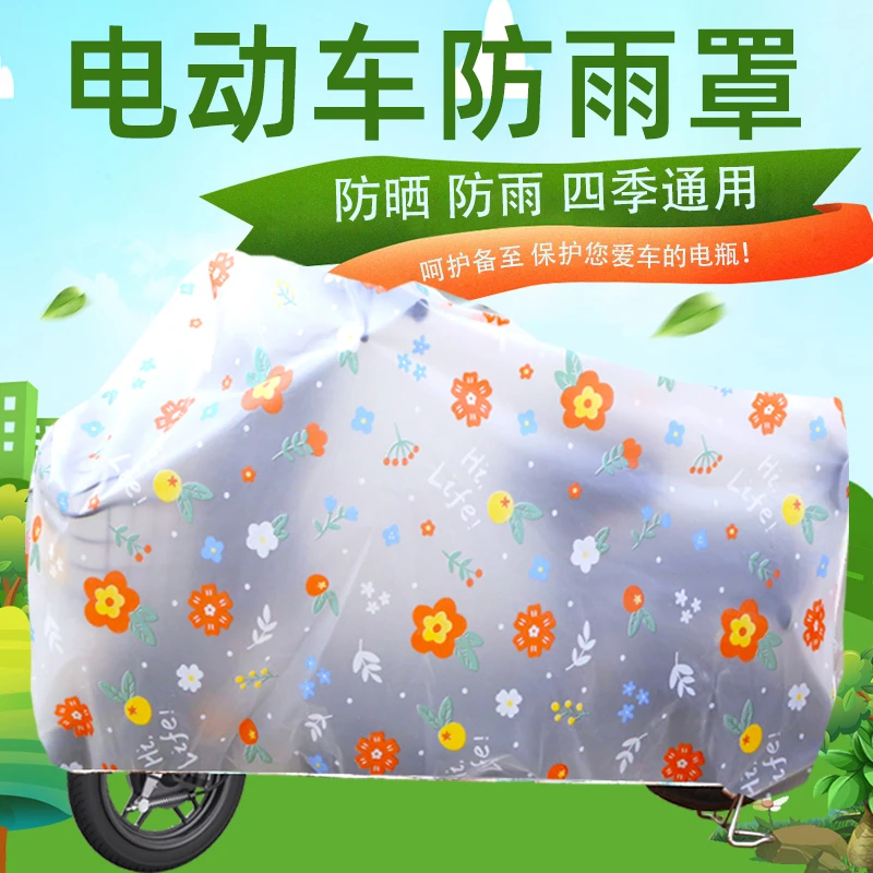 电动车防雨罩电瓶车摩托车车衣车套防晒防雨防雪加厚透明可爱防水
