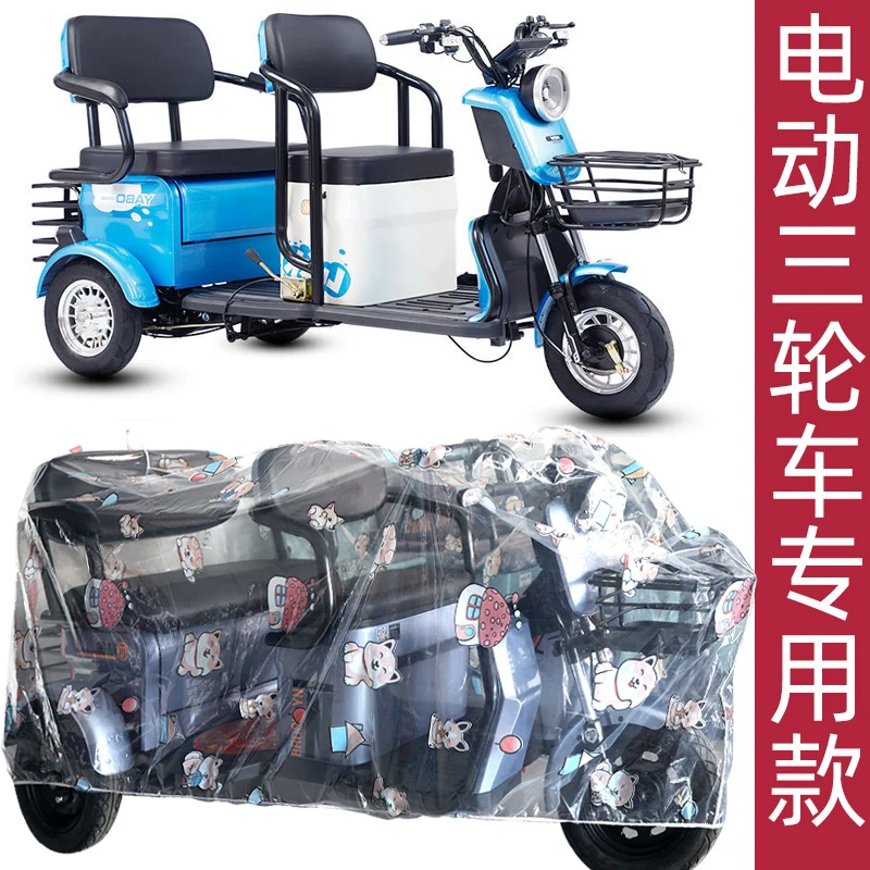 电动三轮车防雨罩防晒遮阳挡雨防水加厚耐用磨砂新款透明可爱车衣