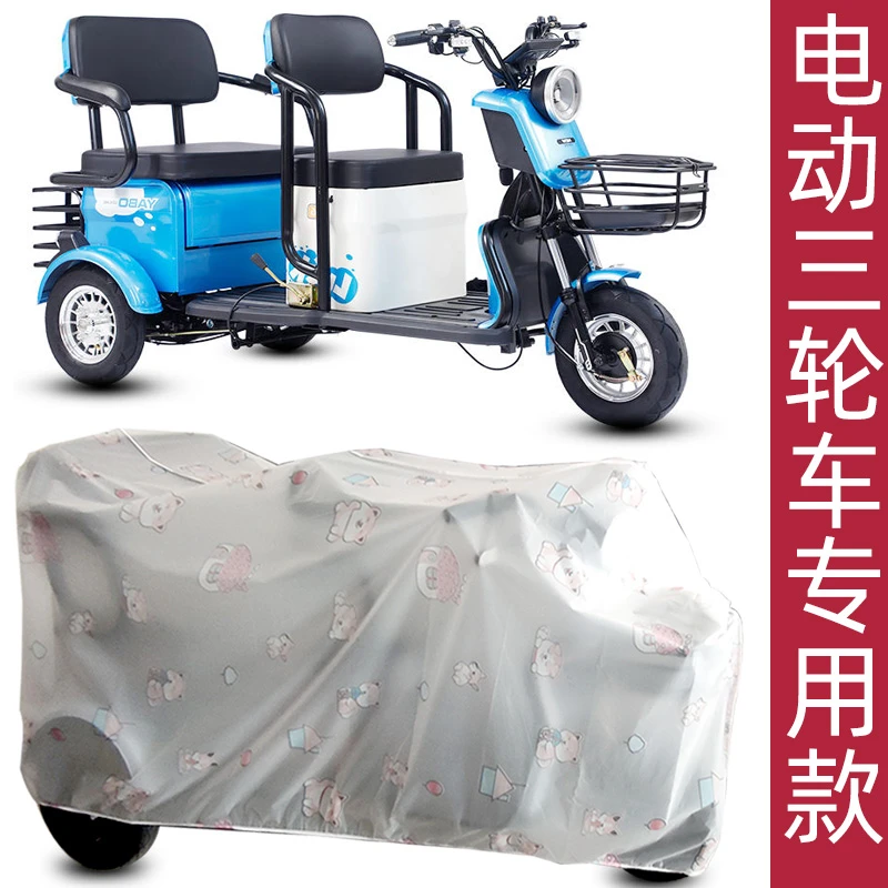 电动三轮车防雨罩防晒遮阳挡雨防水加厚耐用透明老年代步车车衣套