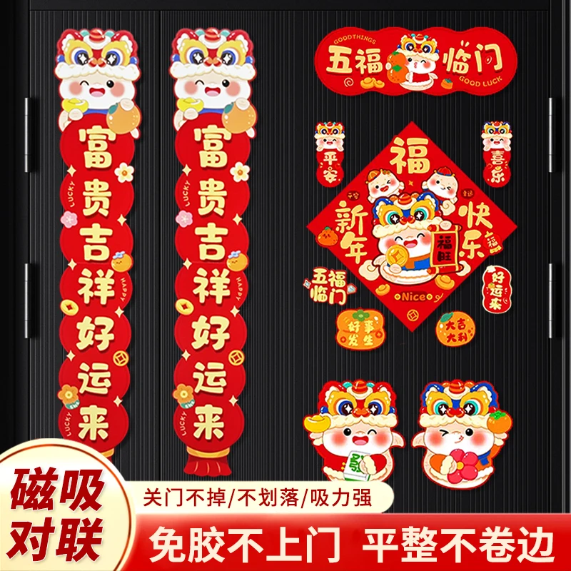 2025年磁吸款立体春联蛇年新款对联松弛感家用过年春节对联装饰