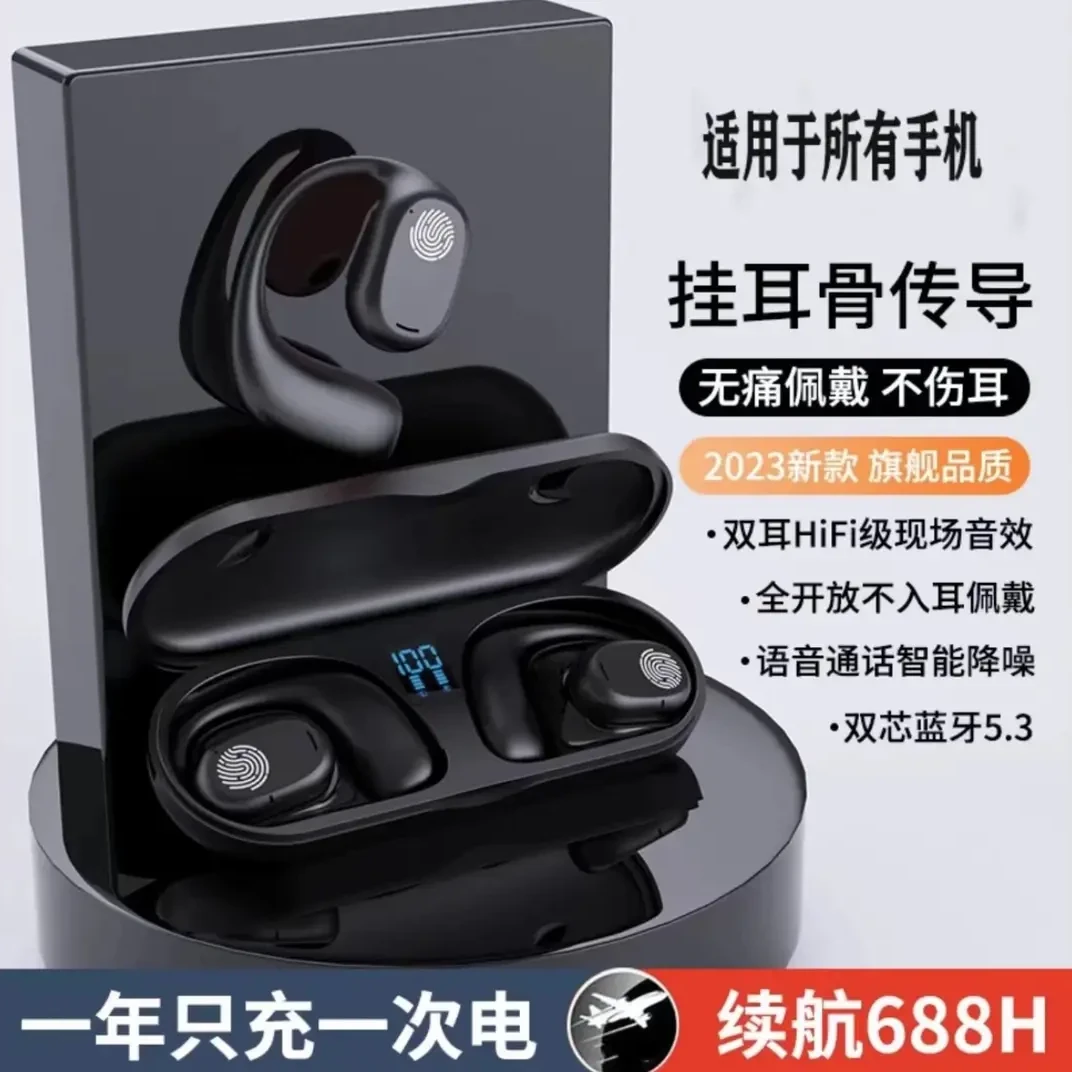开放式通用不入耳骨传导无线蓝牙耳机降噪挂耳式跑步运动超长续航