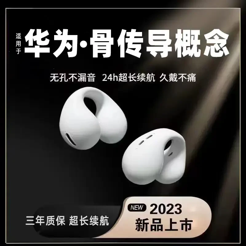 隐形吃鸡新款骨传导无线蓝牙耳机不入耳运动挂耳式跑步夹超长续航
