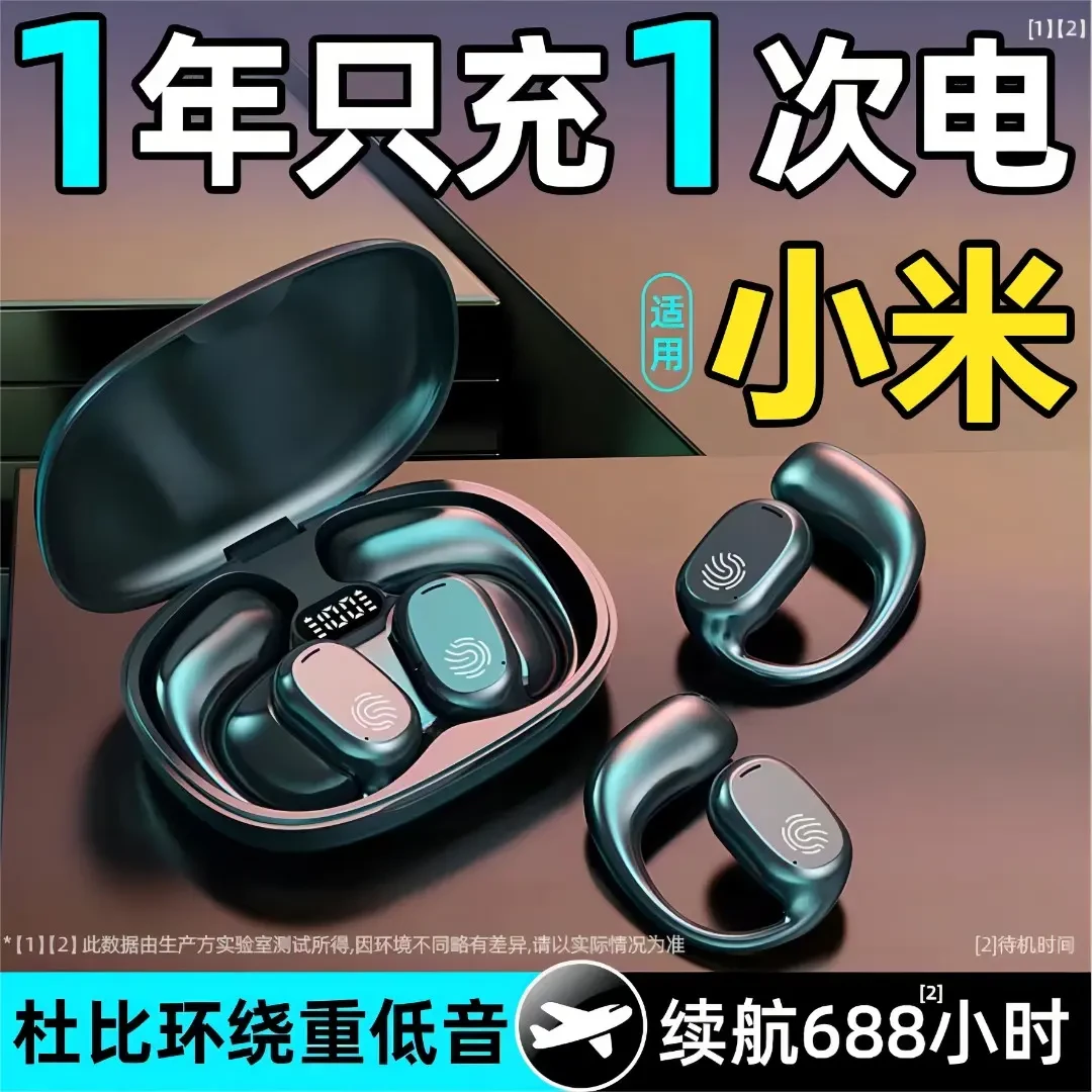 小米通用2024开放式无线蓝牙耳机不入耳骨传导挂耳式运动超长续航