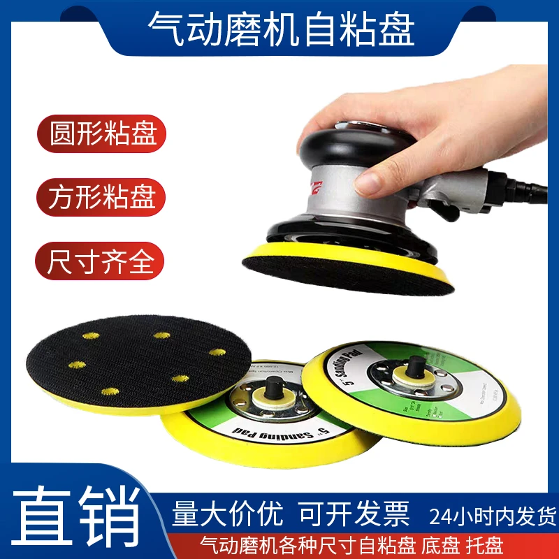 气动打磨机底盘植绒砂纸自粘盘5寸6寸托盘干磨机盘多功能吸盘配件