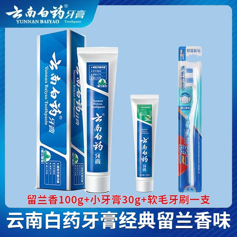 云南白药牙膏留兰香100g减轻牙龈问题抑牙菌斑清新口气正品旅行装