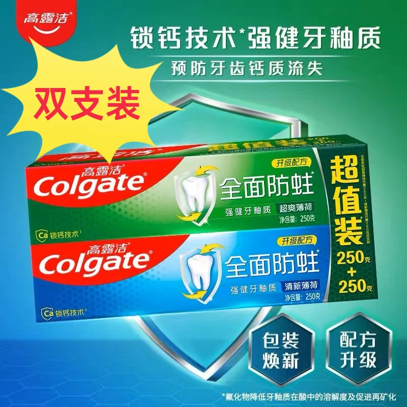 两支装高露洁牙膏冰爽薄荷龙井口腔清新含氟防蛀口气清新锁钙家庭