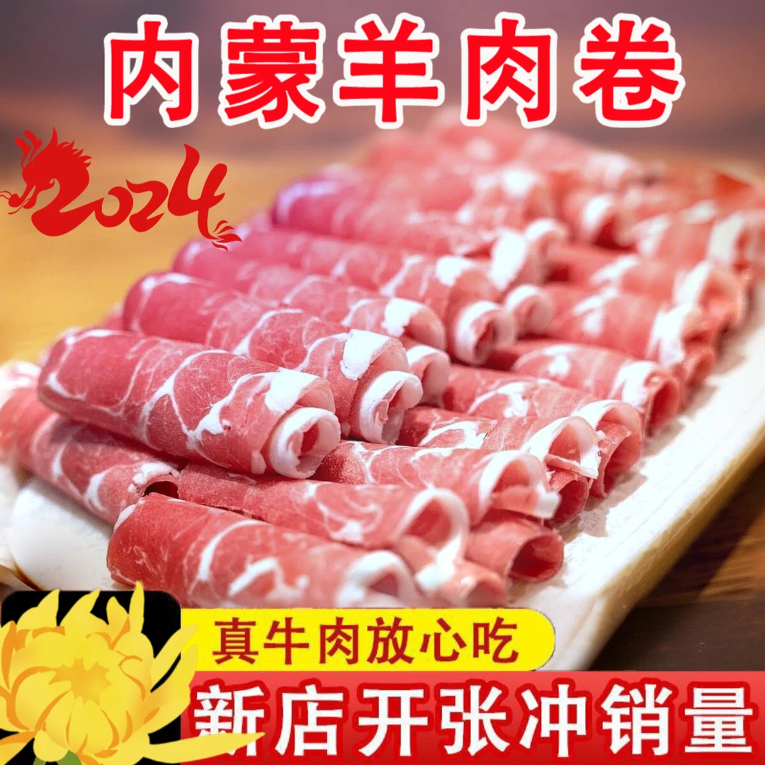 【国产羊肉】精选新鲜斤严选羊肉卷正宗羊肉卷肥牛风味火锅羊肉卷