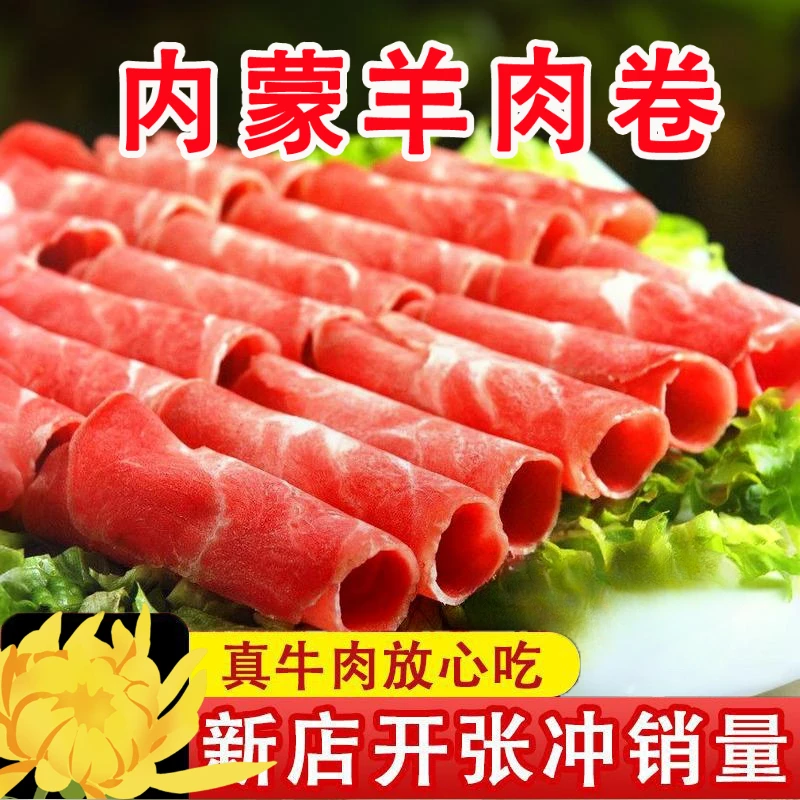 新鲜雪花肥牛卷肥瘦牛肉片牛肉卷羊肉卷涮火锅套餐风味火锅羊肉卷