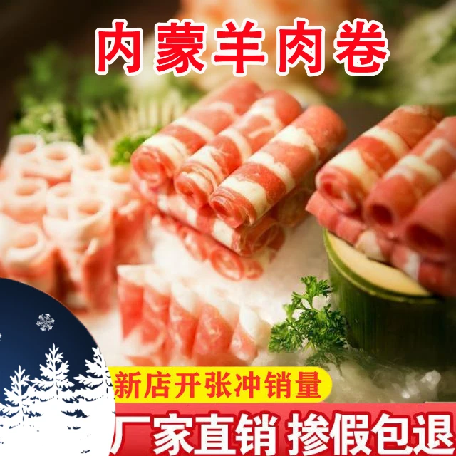 【小扬哥福利】草原精选羔冷冻现切羊肉卷牛肉卷吃风味火锅羊肉卷
