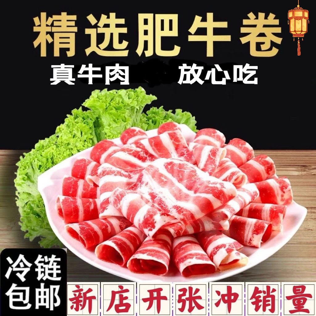 【新店福利价】肥牛卷4斤装牛肉卷调理1斤火锅食材风味火锅羊肉卷