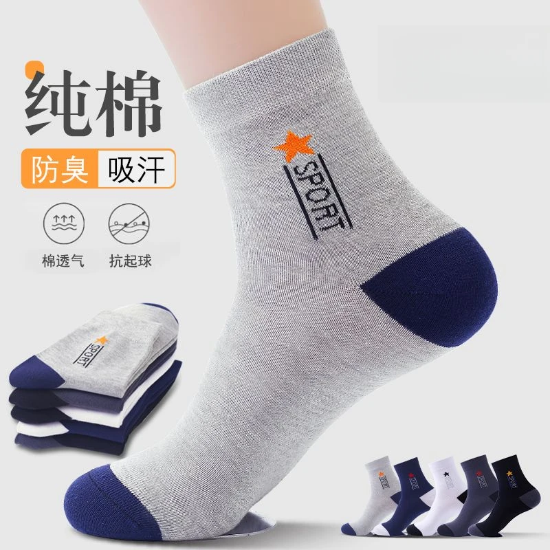 男士袜子防臭吸汗中筒厚秋冬四季款透气男士长袜全棉简约运动袜