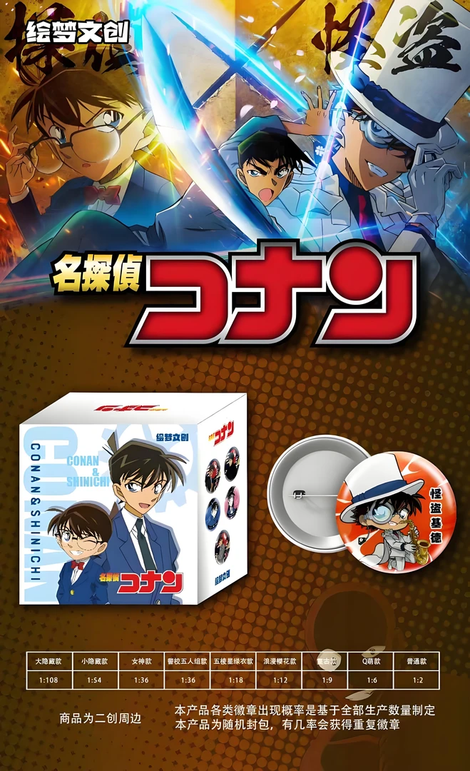 【推荐】名侦探柯南徽章 绘梦文创柯南二吧唧盲盒收藏卡片牌胸针