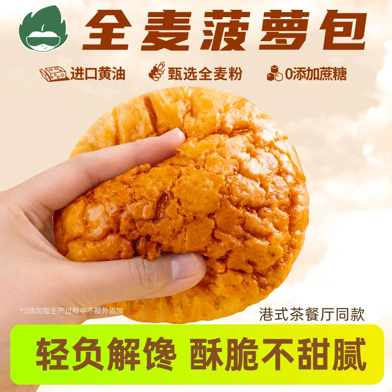全麦早餐面包整箱港式菠萝包0添加蔗糖欧包零食代餐饱腹代餐轻食