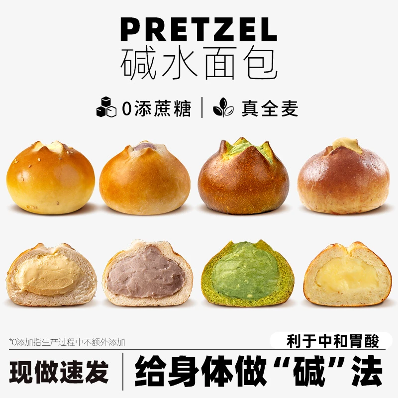 全麦碱水面包手作原味芋泥芝士奶酪球早餐欧包营养全麦碱水包饱腹