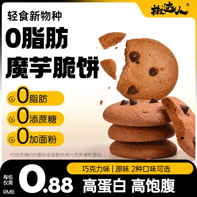 零定律魔芋脆饼干无糖精减低0脂肪肥卡高蛋白代餐饱腹健康零食品
