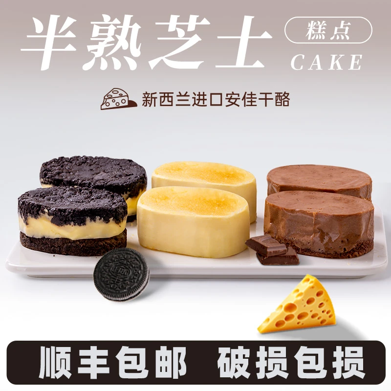【顺丰包邮】半熟芝士奥巧黑巧口味奶酪乳酪蛋糕零食