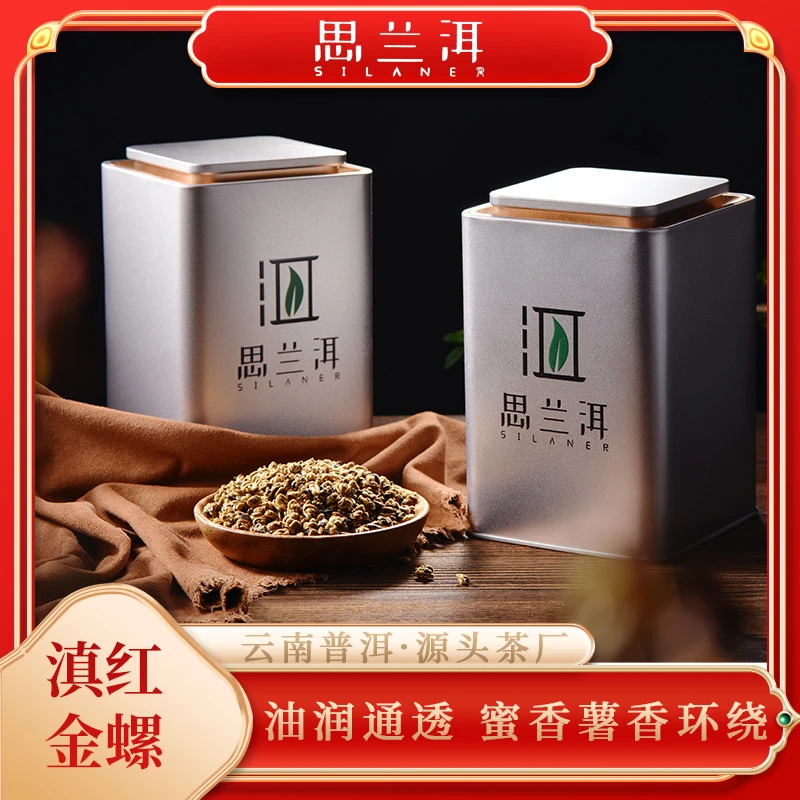 【思兰洱厂家直销】 云南滇红 金螺红茶 蜜香花香薯香 滋味醇厚浓郁